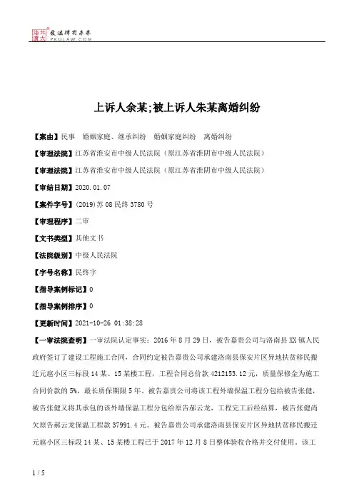 上诉人余某;被上诉人朱某离婚纠纷