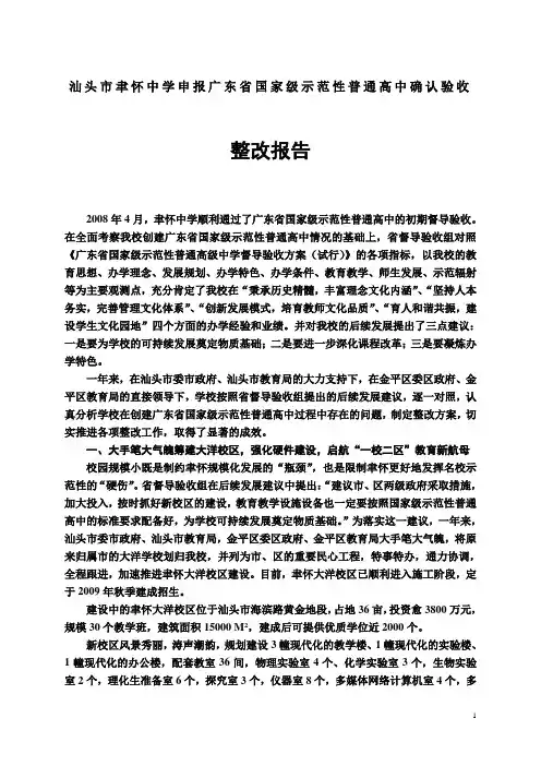 汕头市聿怀中学申报广东省国家级示范性普通高中确认验收