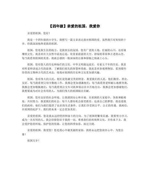 【四年级】亲爱的祖国,我爱你
