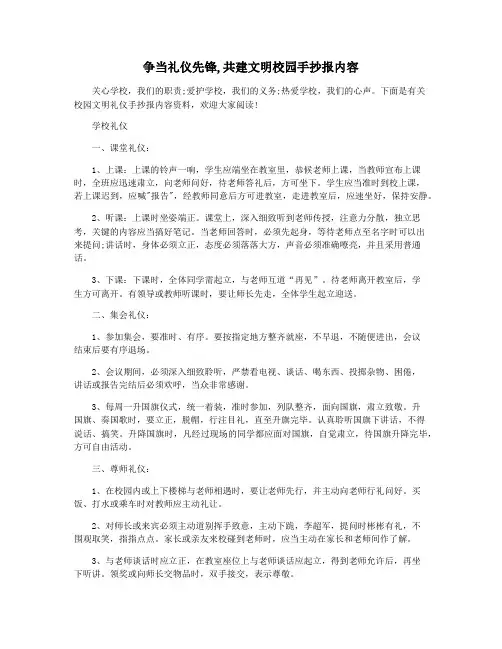 争当礼仪先锋,共建文明校园手抄报内容