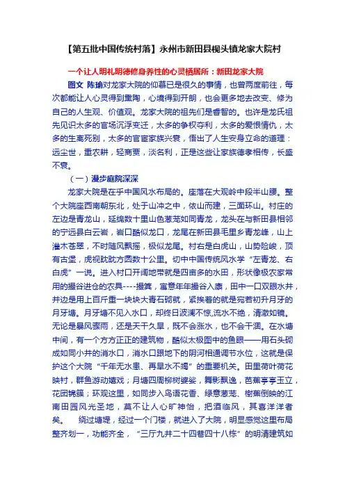 【第五批中国传统村落】永州市新田县枧头镇龙家大院村