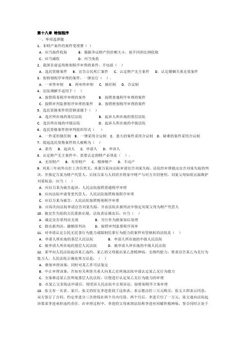 第十八章特别程序OK