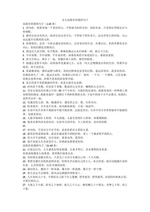 女人高级有质感的句子