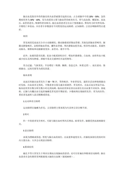 脑出血的中医治疗方法分析-永旺脑病医院高允旺