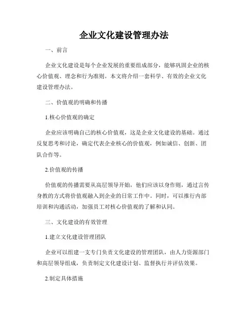 企业文化建设管理办法