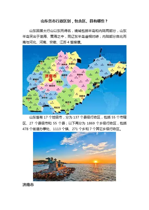 山东各市行政区划，包含区、县有哪些？