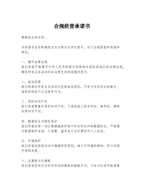 合规经营承诺书