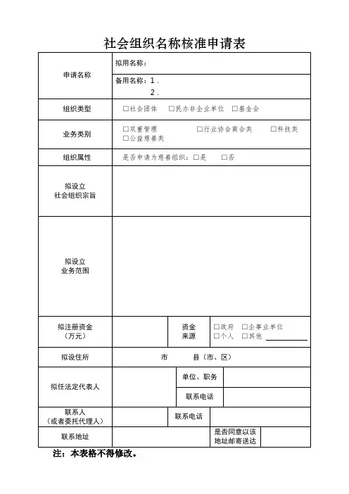 社会组织名称核准表