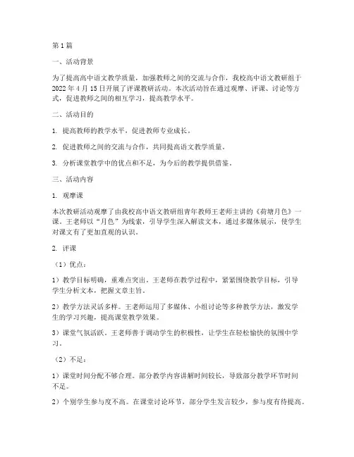 高中语文评课教研活动(3篇)