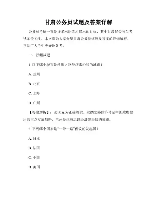 甘肃公务员试题及答案详解