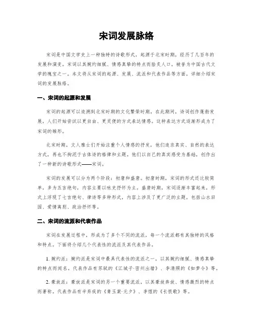 宋词发展脉络
