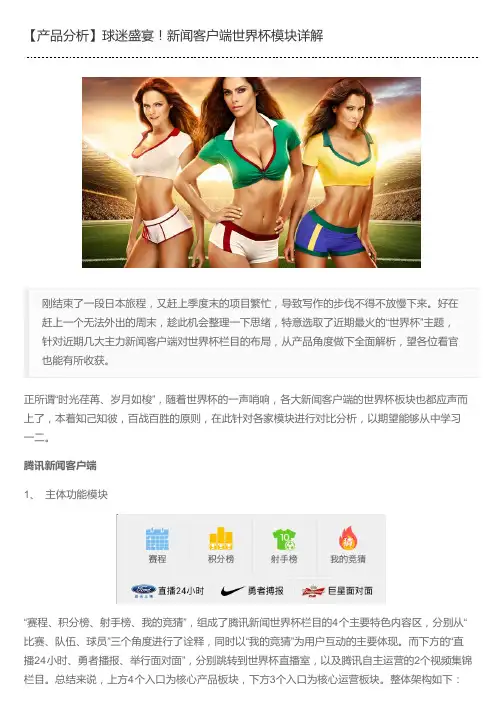 【产品分析】球迷盛宴!新闻客户端世界杯模块详解