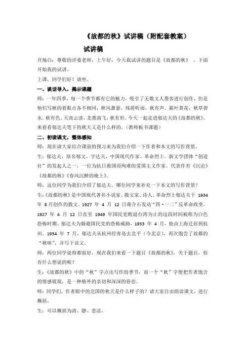 《故都的秋》试讲稿 试讲教案 高中教师面试