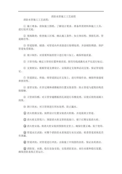 消防水管施工工艺流程