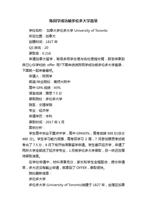 陈同学成功被多伦多大学直录