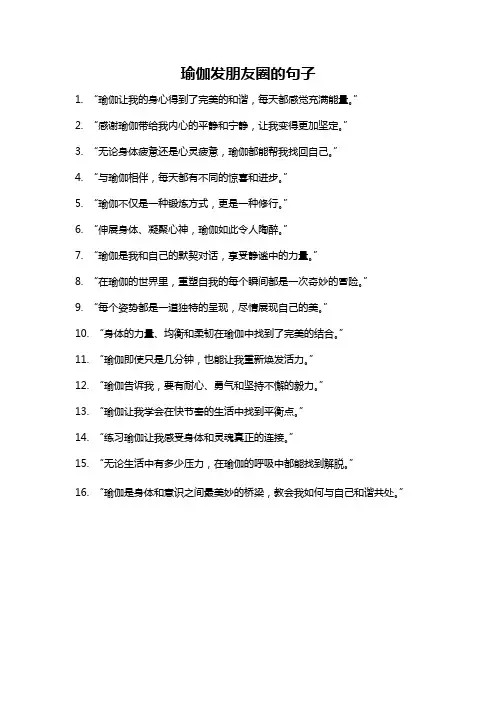 瑜伽发朋友圈的句子
