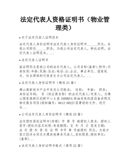 法定代表人资格证明书(物业管理类)