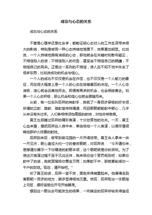 成功与心态的关系