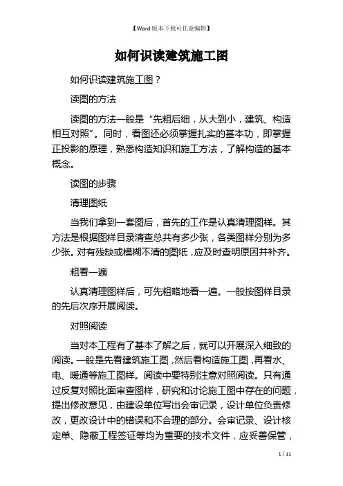 如何识读建筑施工图