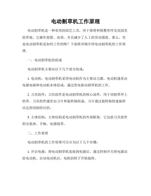电动割草机工作原理