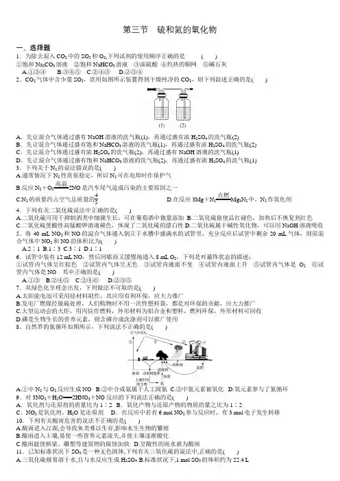 人教版高一化学必修一第四章 第三节 硫和氮的氧化物 练习题带答案 