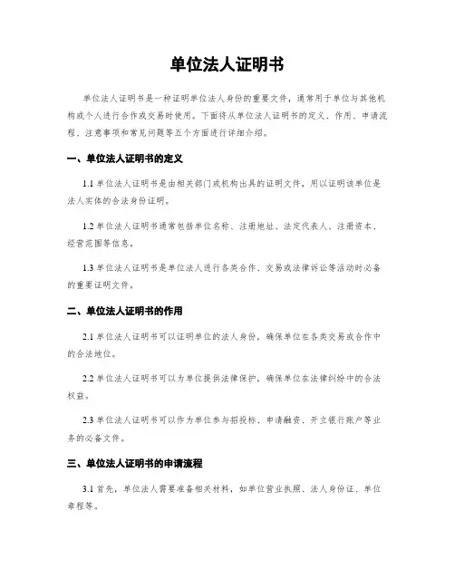 单位法人证明书