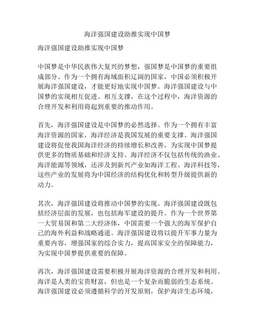 海洋强国建设助推实现中国梦
