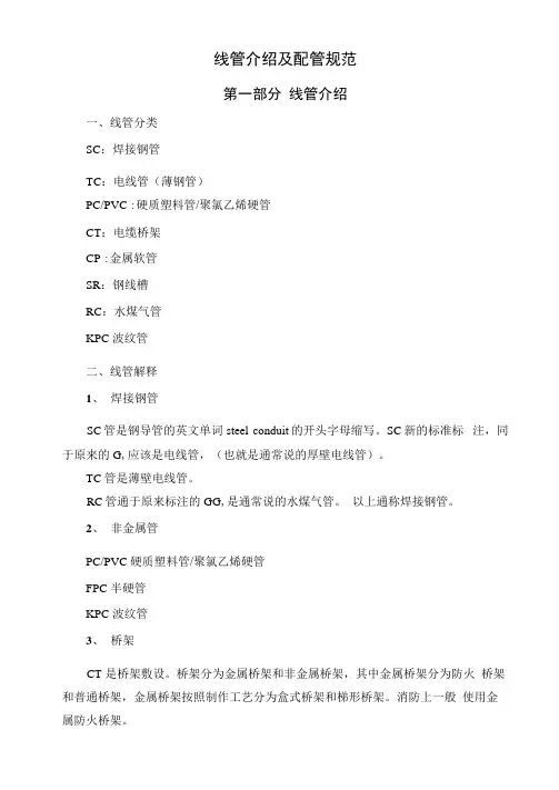 线管介绍及配管规范