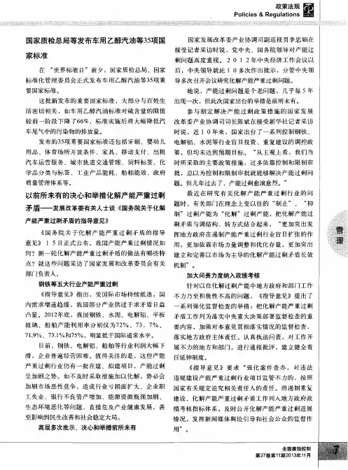 国家质检总局等发布车用乙醇汽油等35项国家标准