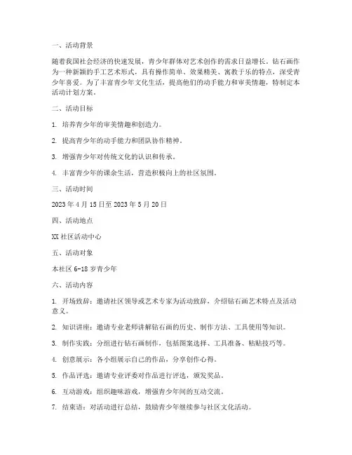 钻石画活动计划方案