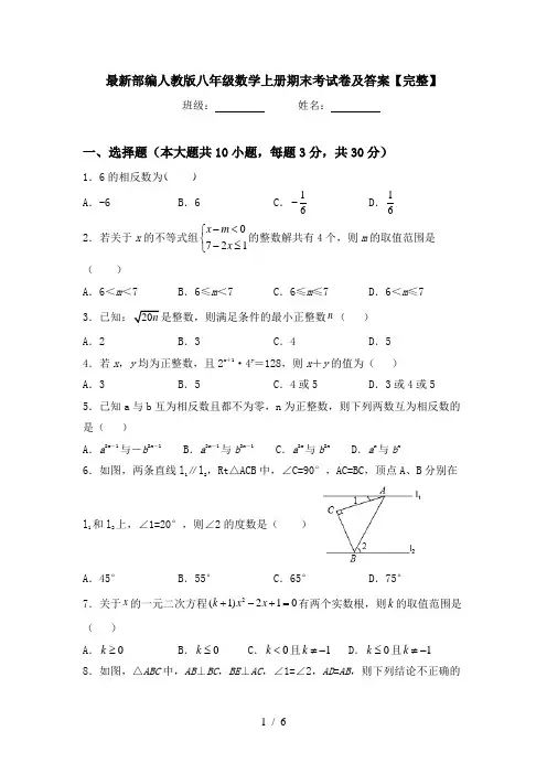 最新部编人教版八年级数学上册期末考试卷及答案【完整】