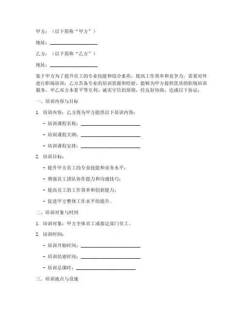 职场培训外包合同协议书