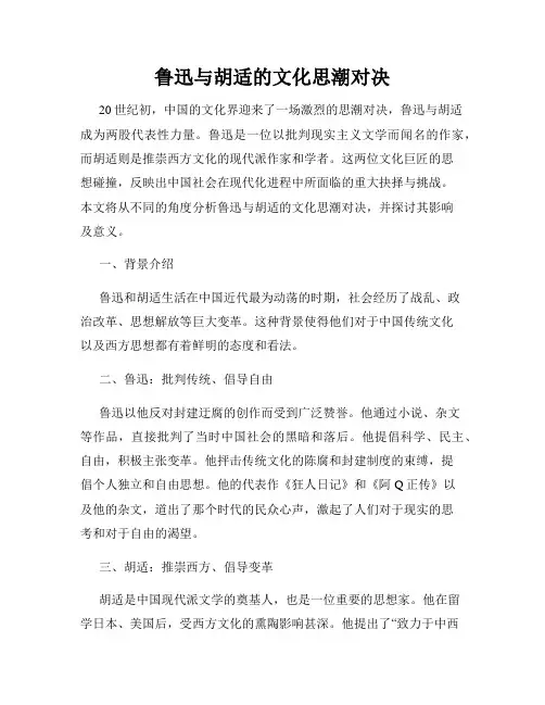 鲁迅与胡适的文化思潮对决