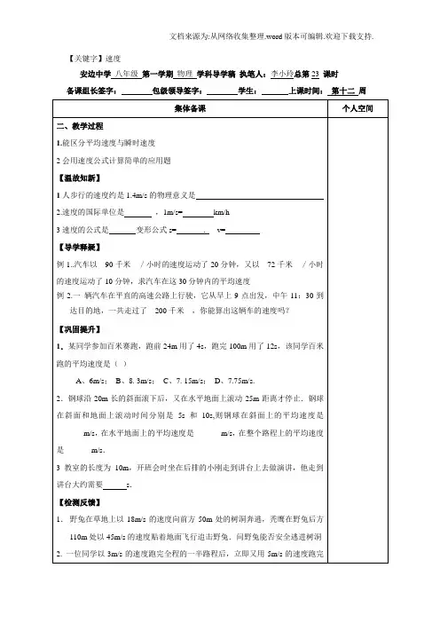 【速度】2020北师大版物理八上33平均速度与瞬时速度第2课时