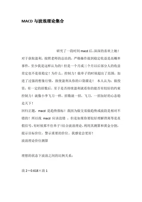 MACD与波浪理论集合