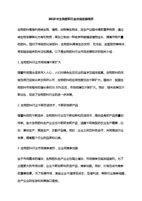 2023年生物肥料行业市场发展现状