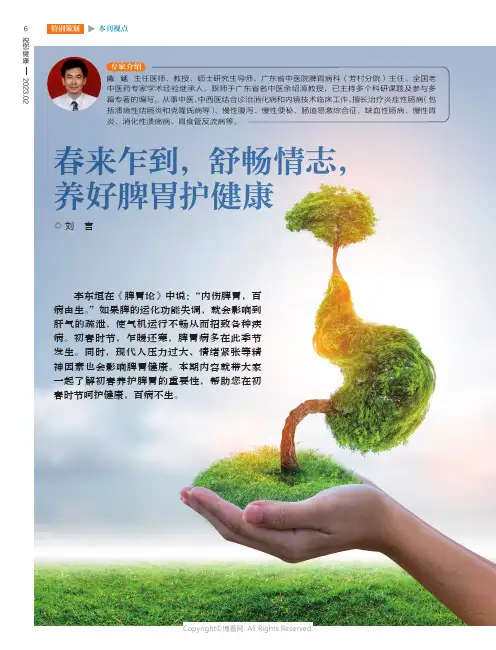 春来乍到，舒畅情志，养好脾胃护健