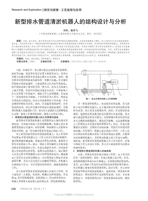 211086679_新型排水管道清淤机器人的结构设计与分析
