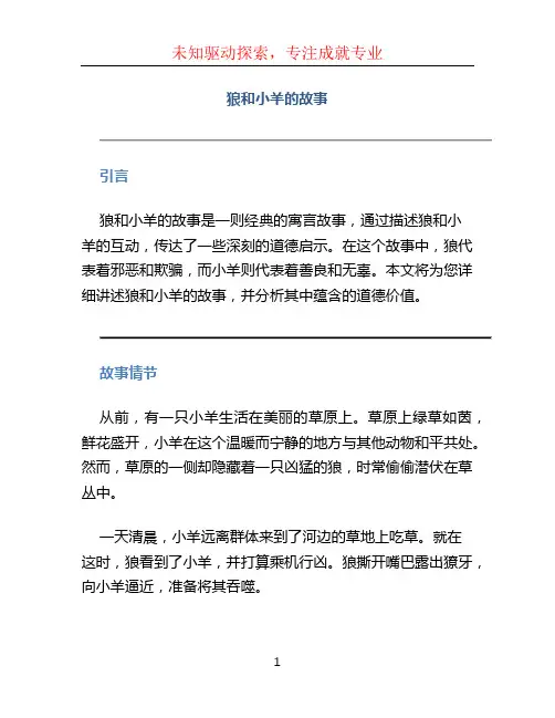 狼和小羊的故事