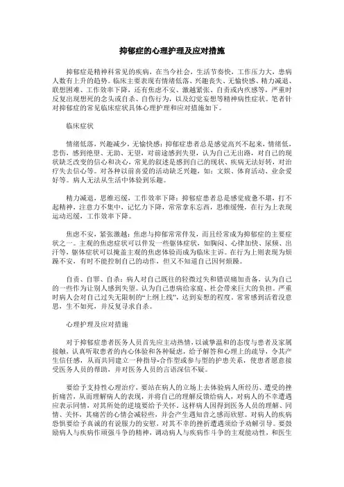 抑郁症的心理护理及应对措施