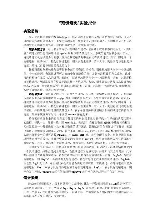 死锁避免实验报告