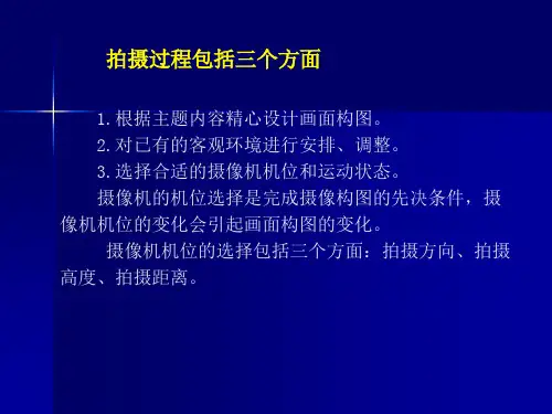 第六章  拍摄方向、高度和距离
