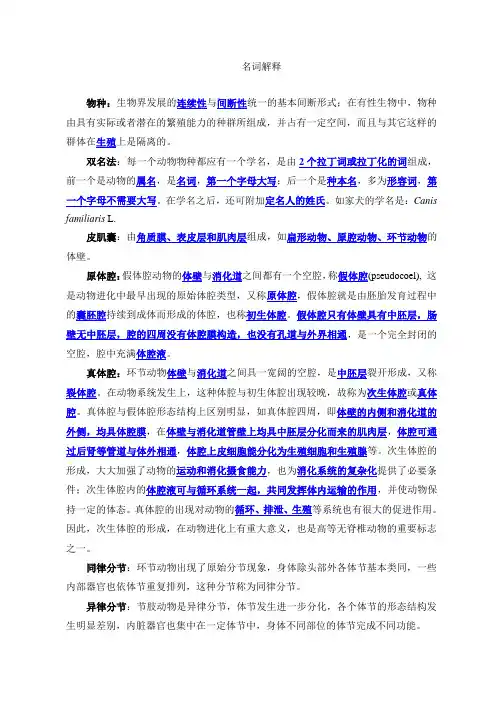 动物学名词解释