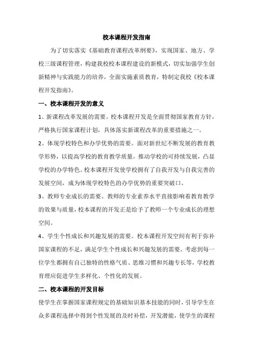 校本课程开发指南
