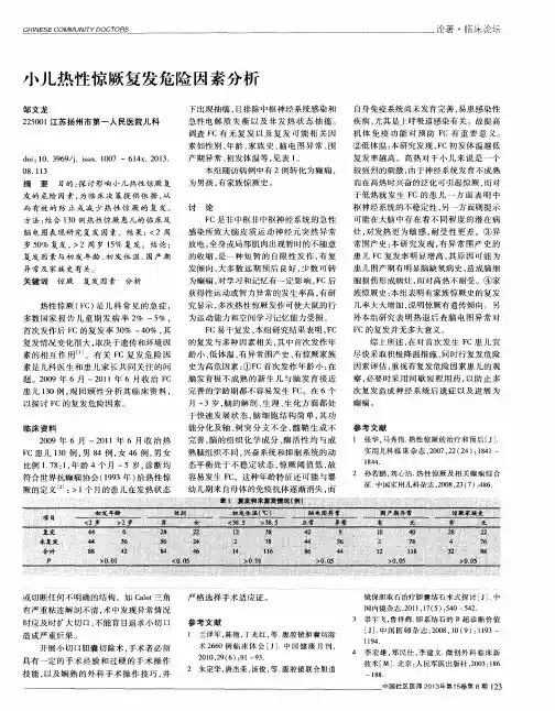 小儿热性惊厥复发危险因素分析