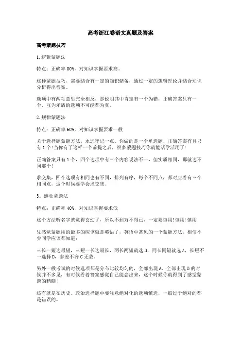 高考浙江卷语文真题及答案