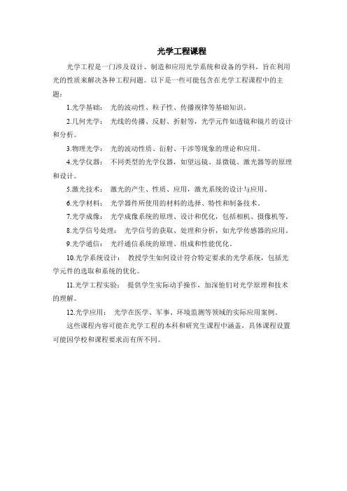 光学工程课程