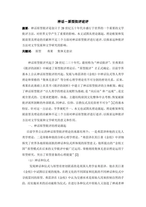 神话原型批评述评