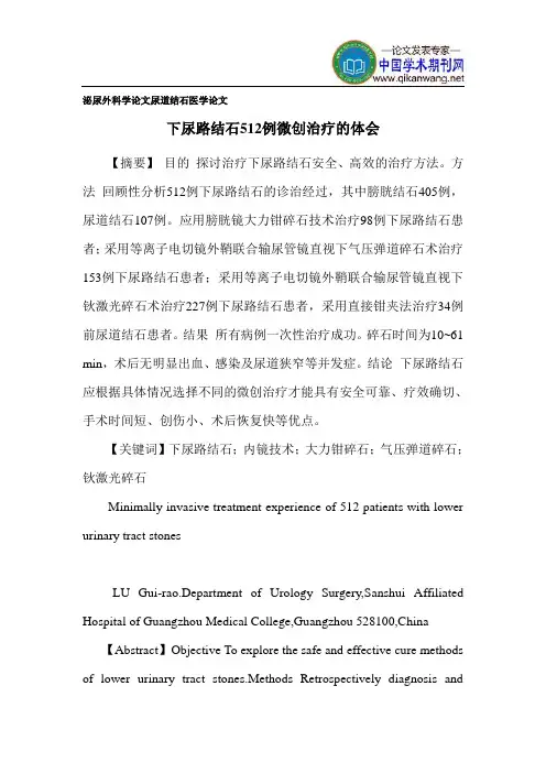 泌尿外科学论文尿道结石医学论文