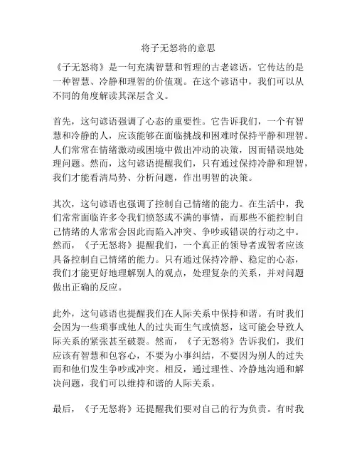 将子无怒将的意思